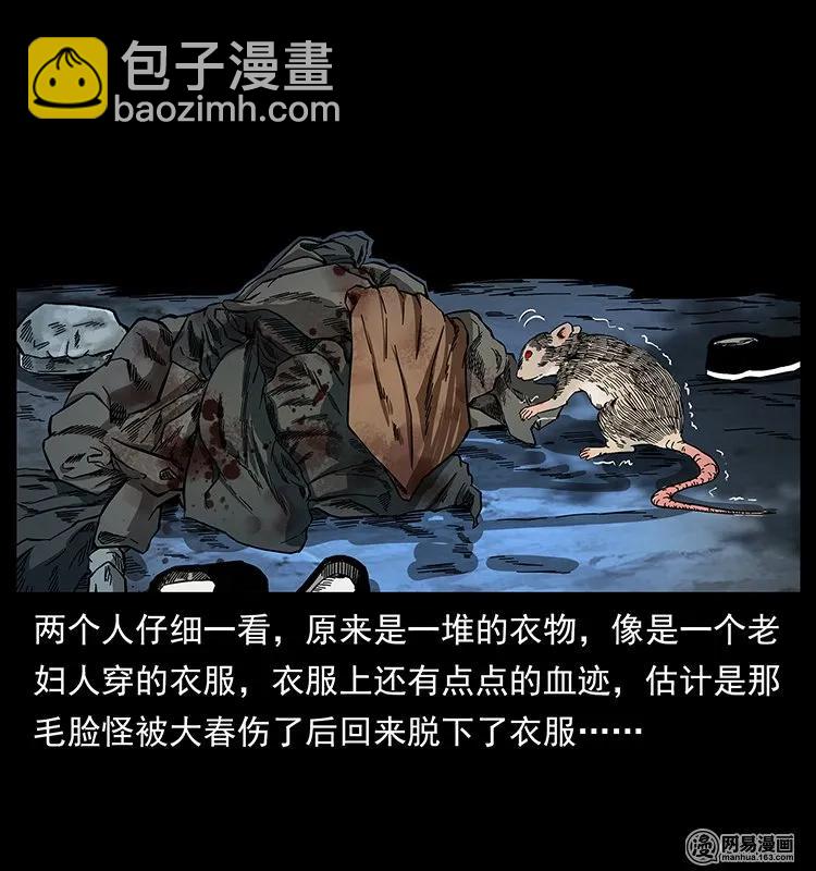 🍜幽冥诡匠 138 长白寻妖 第18页