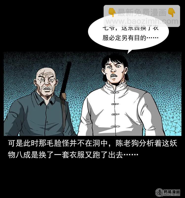 🍜幽冥诡匠 138 长白寻妖 第19页