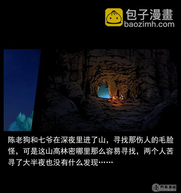 🍜幽冥诡匠 138 长白寻妖 第2页