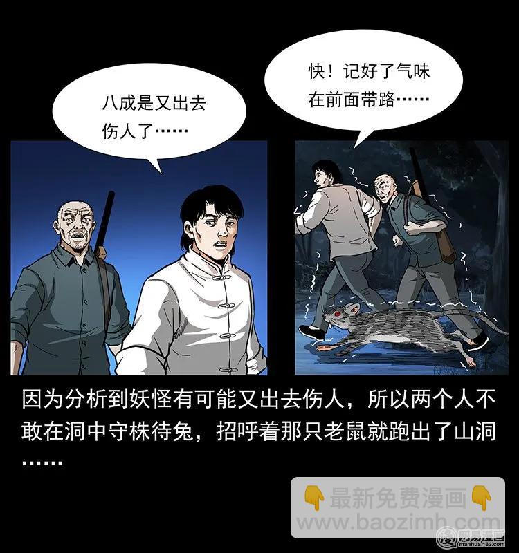 🍜幽冥诡匠 138 长白寻妖 第20页