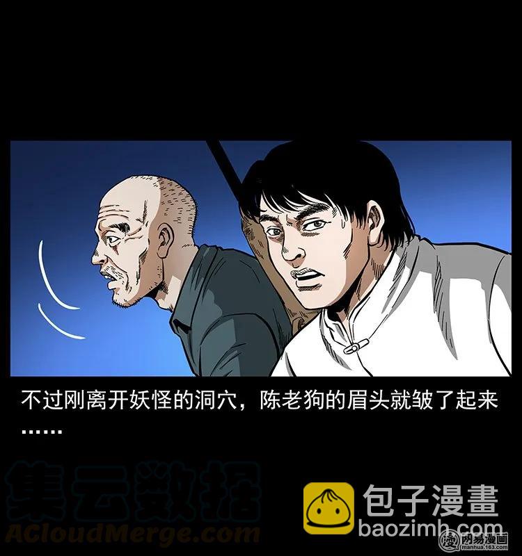 🍜幽冥诡匠 138 长白寻妖 第21页