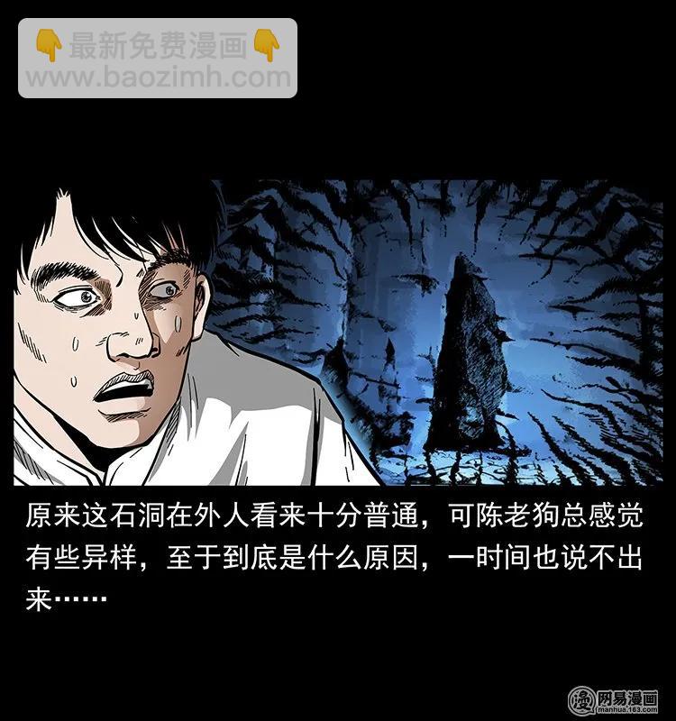 🍜幽冥诡匠 138 长白寻妖 第22页