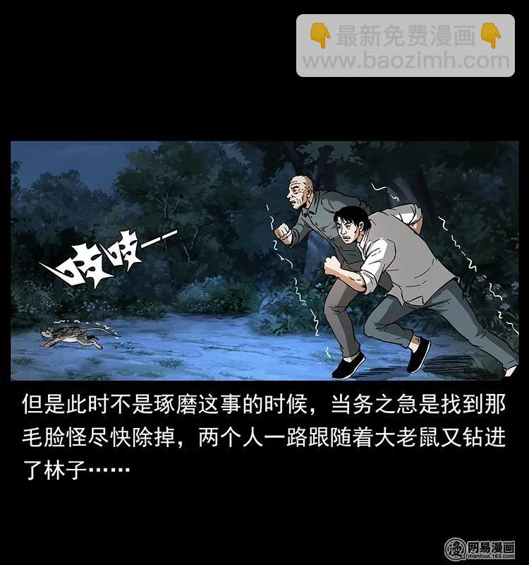 🍜幽冥诡匠 138 长白寻妖 第23页