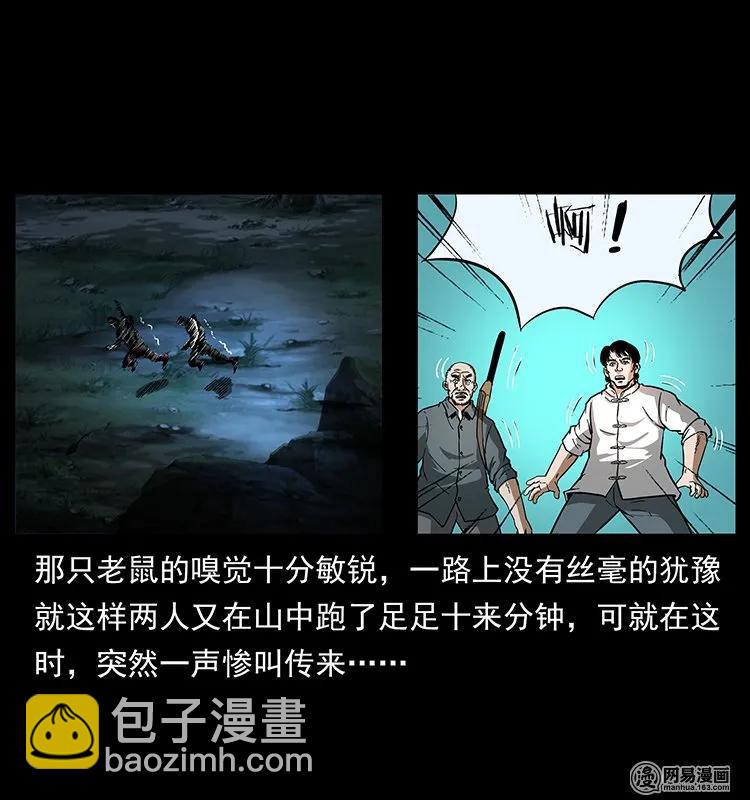 🍜幽冥诡匠 138 长白寻妖 第24页