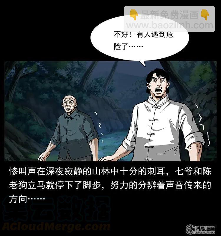 🍜幽冥诡匠 138 长白寻妖 第25页