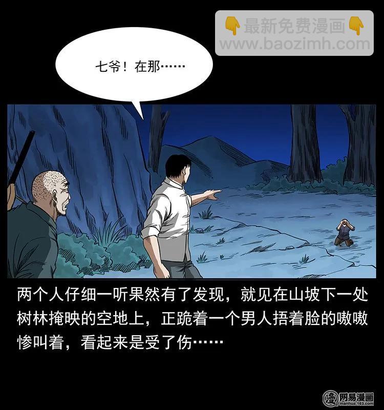 🍜幽冥诡匠 138 长白寻妖 第26页
