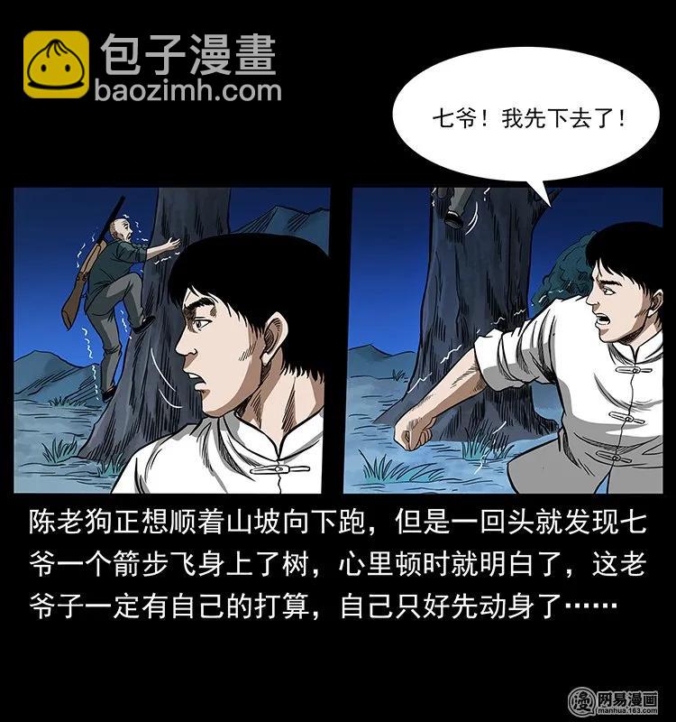 🍜幽冥诡匠 138 长白寻妖 第27页