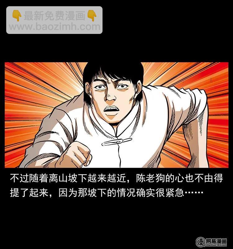 🍜幽冥诡匠 138 长白寻妖 第28页