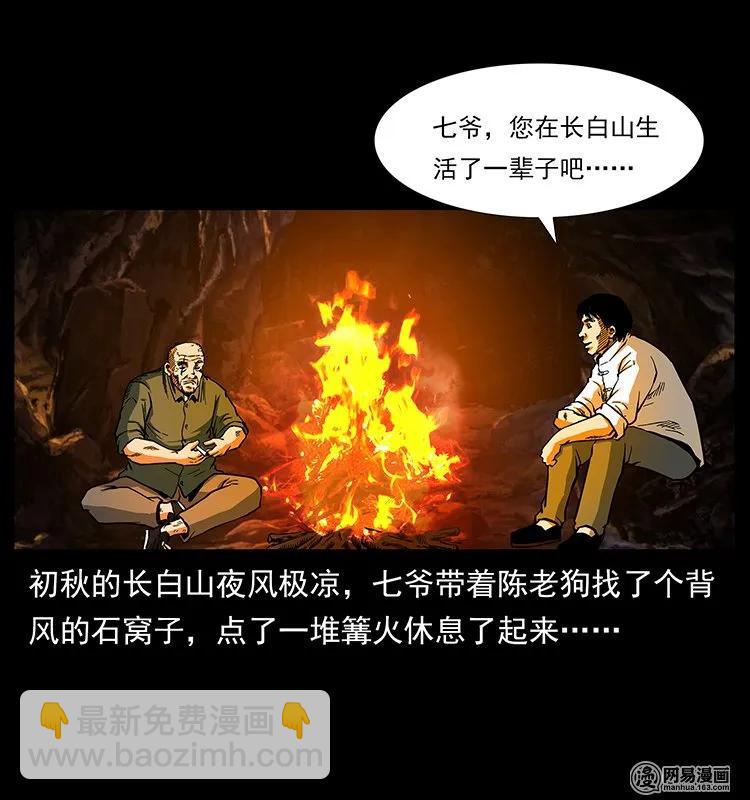 🍜幽冥诡匠 138 长白寻妖 第3页