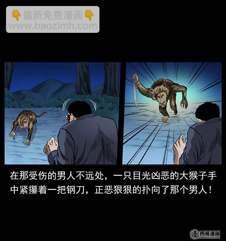 🍜幽冥诡匠 138 长白寻妖 第30页