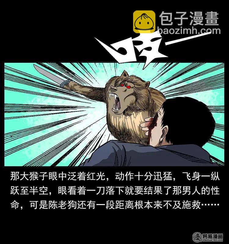 🍜幽冥诡匠 138 长白寻妖 第31页