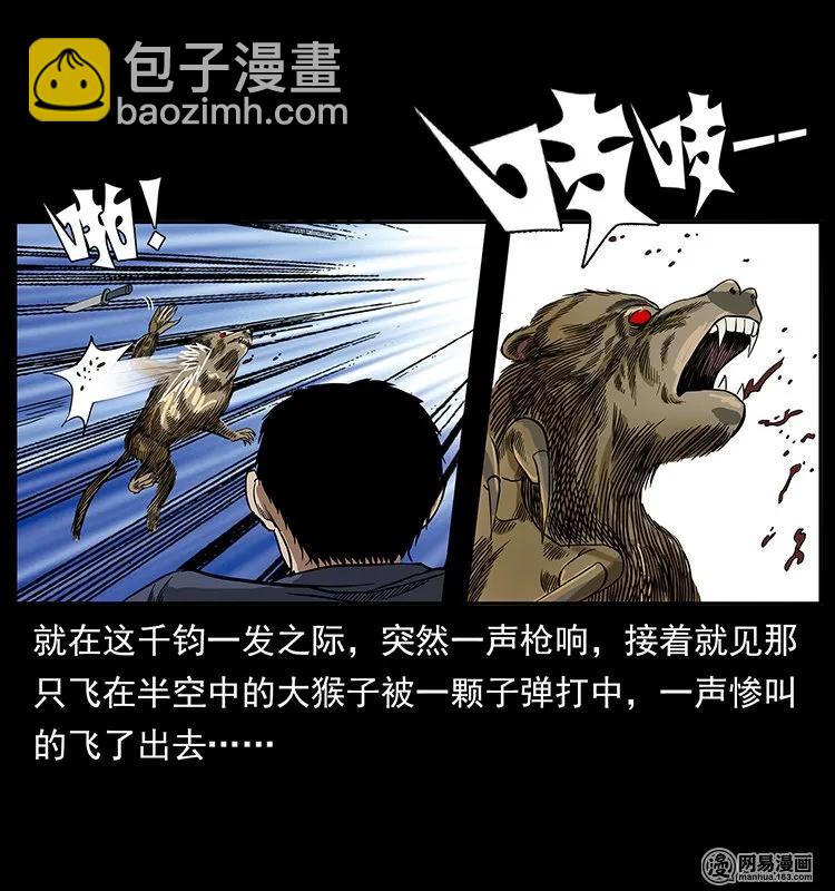 🍜幽冥诡匠 138 长白寻妖 第32页