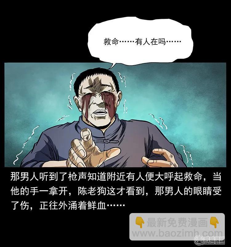 🍜幽冥诡匠 138 长白寻妖 第34页