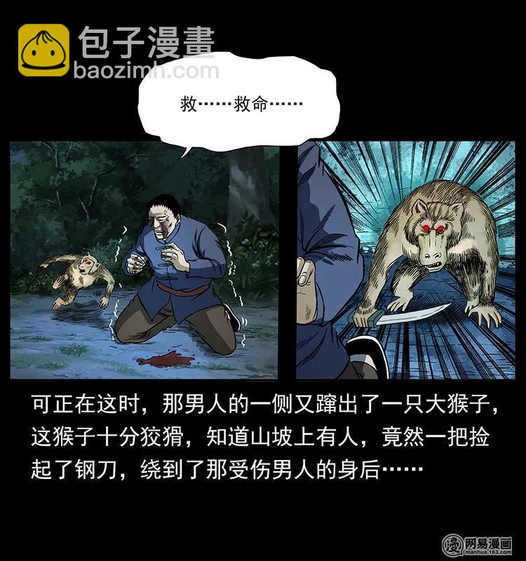 🍜幽冥诡匠 138 长白寻妖 第35页