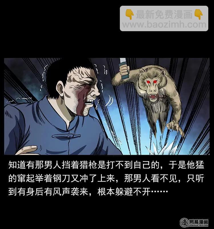 🍜幽冥诡匠 138 长白寻妖 第36页