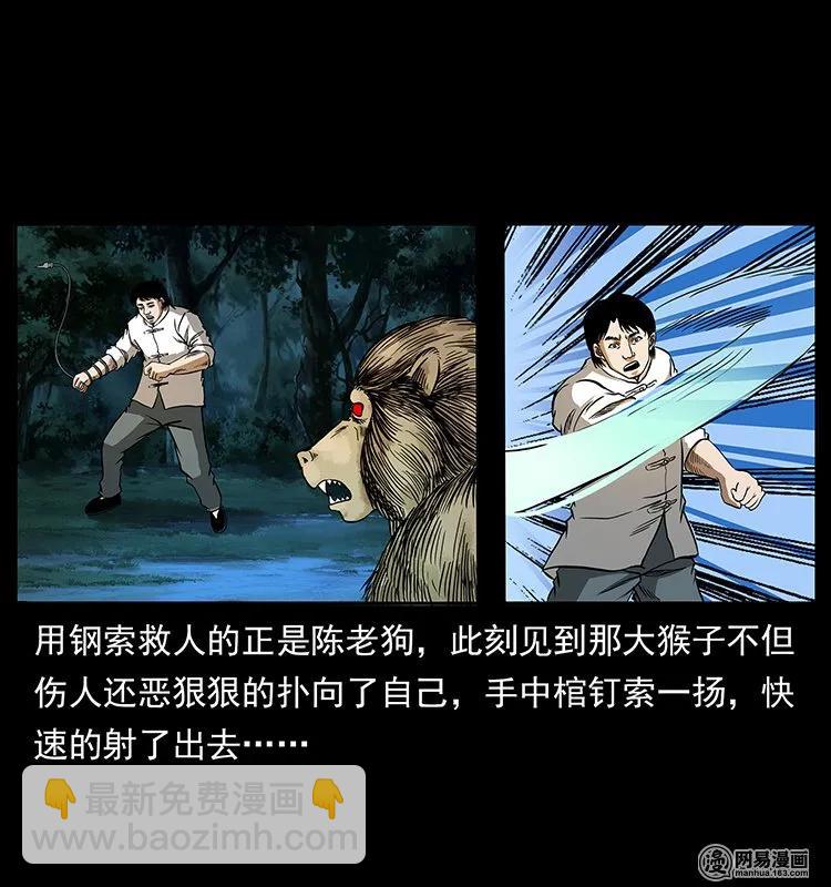 🍜幽冥诡匠 138 长白寻妖 第39页