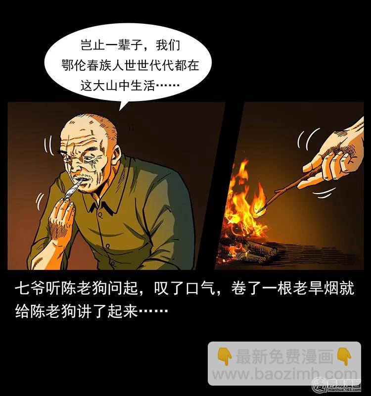 🍜幽冥诡匠 138 长白寻妖 第4页