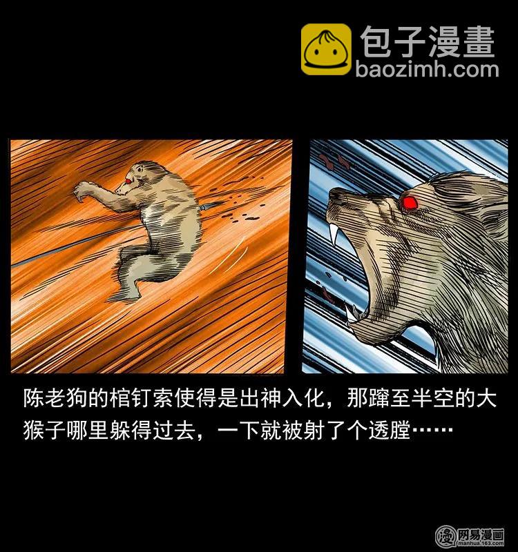🍜幽冥诡匠 138 长白寻妖 第40页