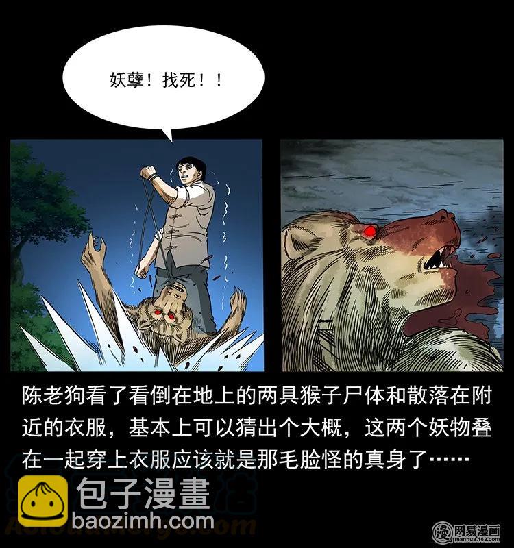 🍜幽冥诡匠 138 长白寻妖 第41页