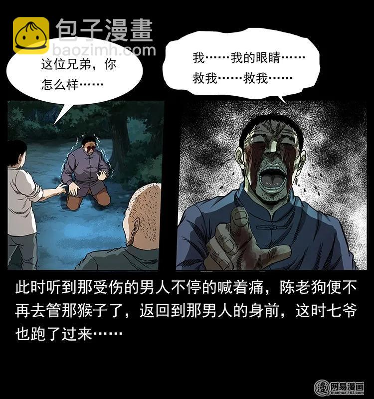 🍜幽冥诡匠 138 长白寻妖 第42页