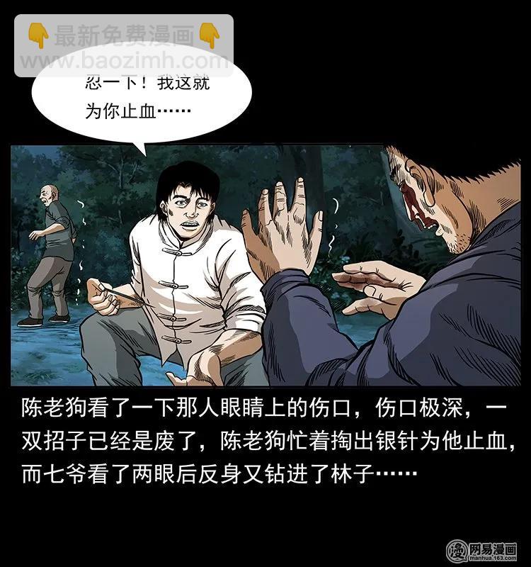 🍜幽冥诡匠 138 长白寻妖 第43页