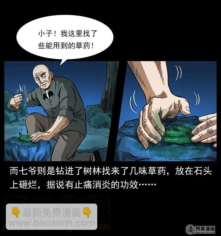 🍜幽冥诡匠 138 长白寻妖 第45页