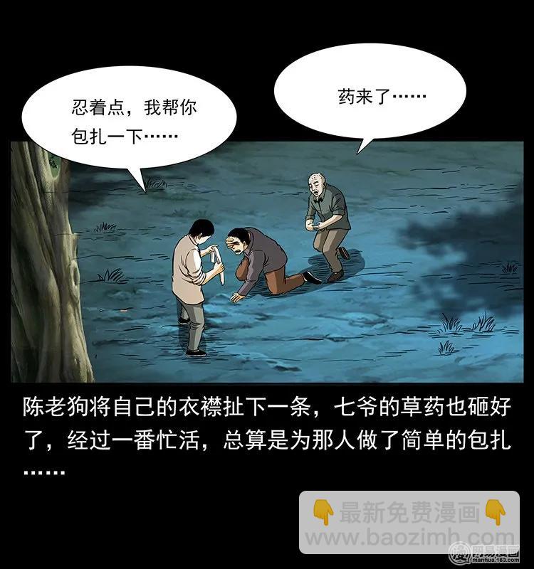 🍜幽冥诡匠 138 长白寻妖 第46页