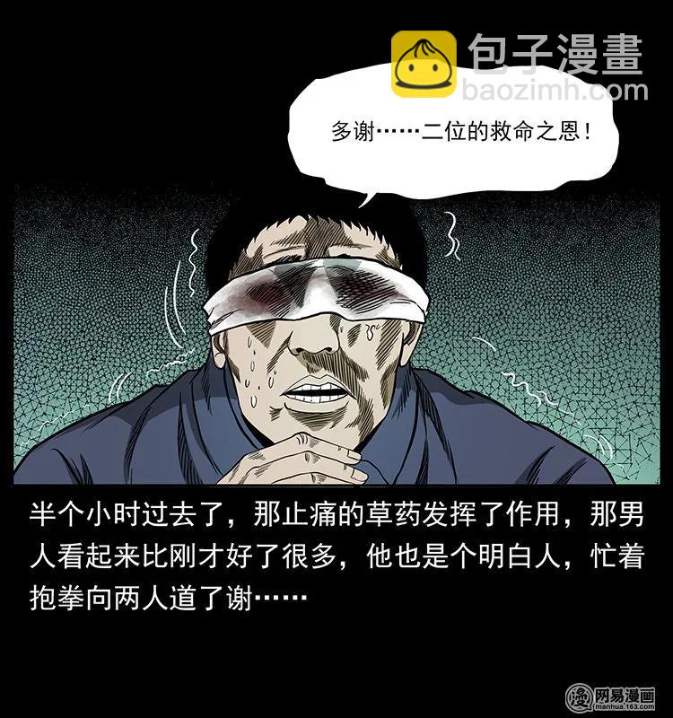 🍜幽冥诡匠 138 长白寻妖 第47页