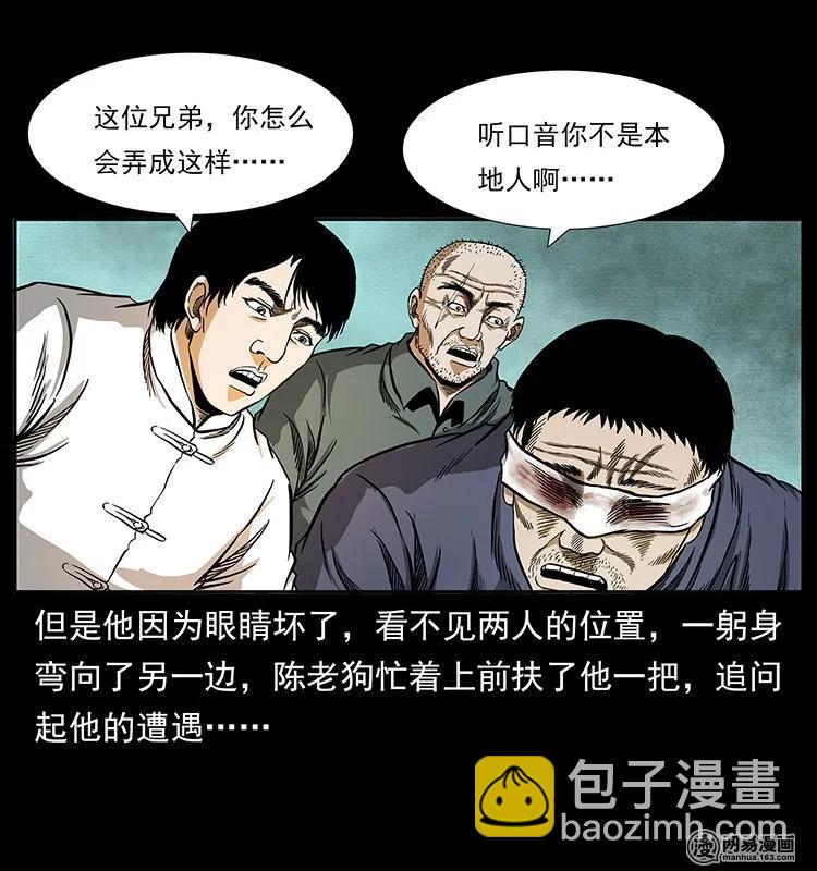 🍜幽冥诡匠 138 长白寻妖 第48页