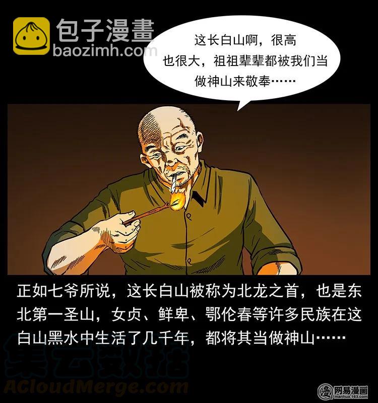 🍜幽冥诡匠 138 长白寻妖 第5页