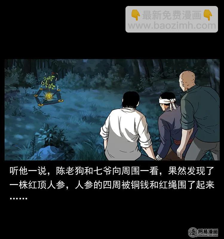🍜幽冥诡匠 138 长白寻妖 第50页