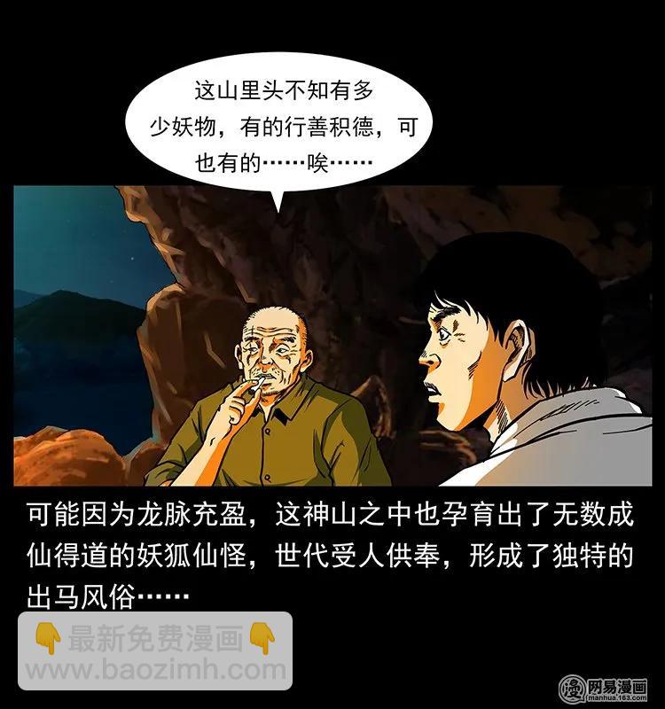 🍜幽冥诡匠 138 长白寻妖 第6页