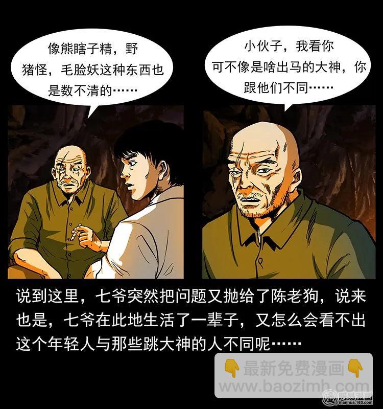 🍜幽冥诡匠 138 长白寻妖 第7页