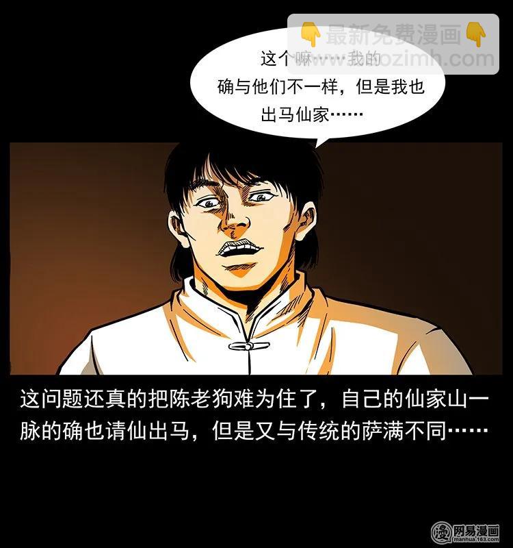 🍜幽冥诡匠 138 长白寻妖 第8页