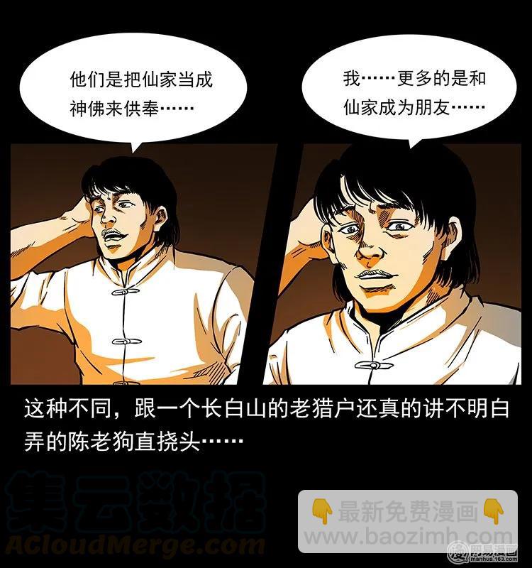 🍜幽冥诡匠 138 长白寻妖 第9页