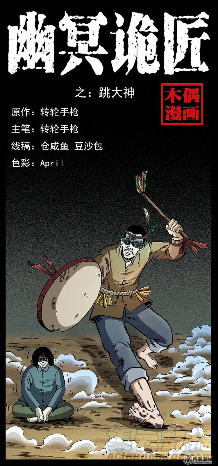 🍜幽冥诡匠 140 跳大神 第1页