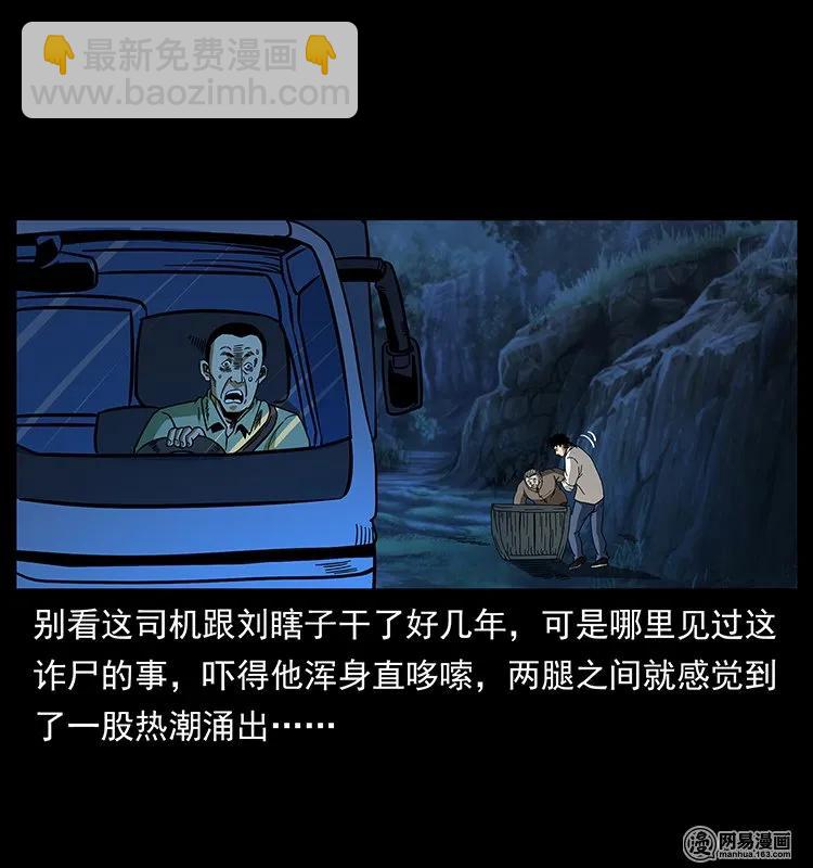 🍜幽冥诡匠 140 跳大神 第10页