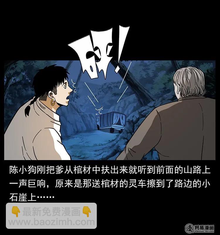 🍜幽冥诡匠 140 跳大神 第12页