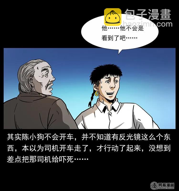 🍜幽冥诡匠 140 跳大神 第14页