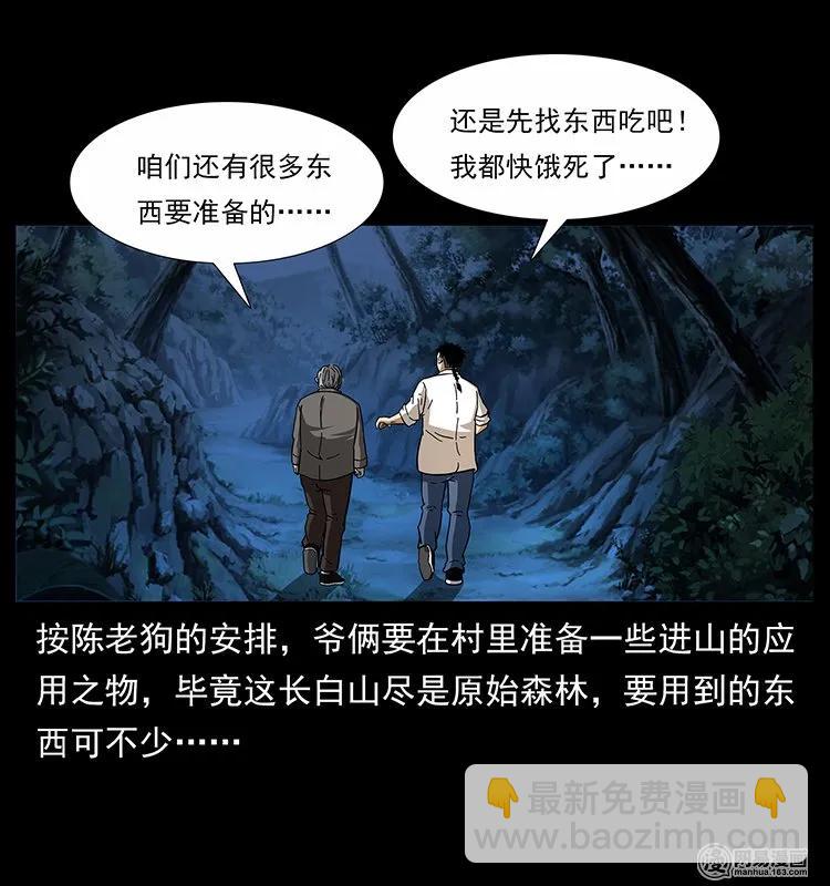 🍜幽冥诡匠 140 跳大神 第16页