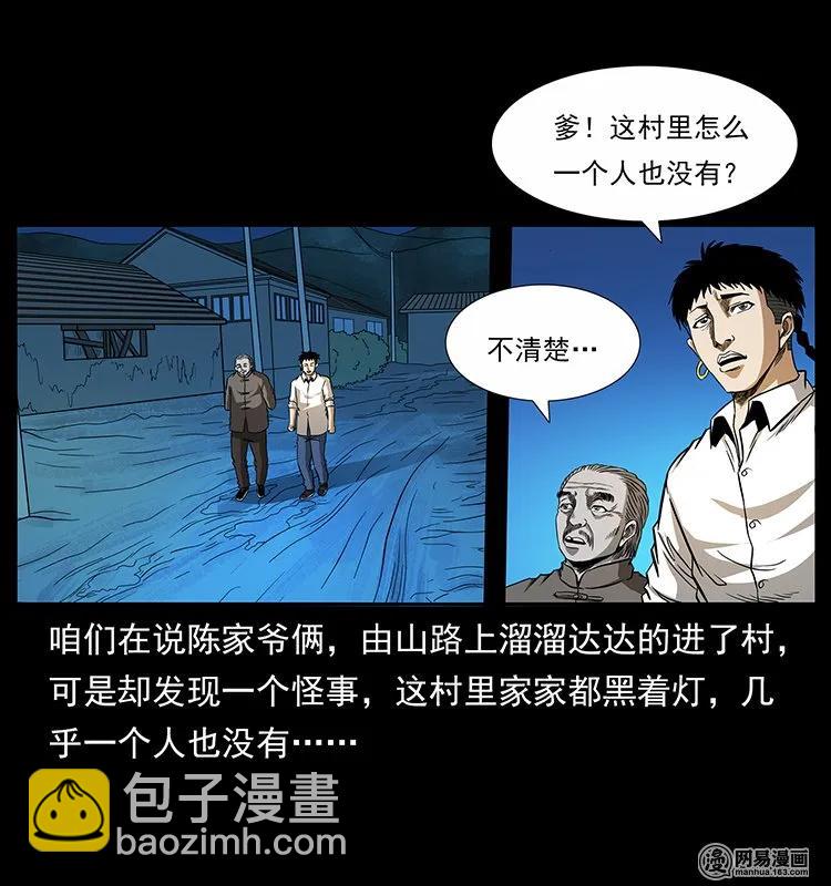 🍜幽冥诡匠 140 跳大神 第18页