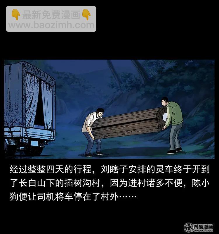 🍜幽冥诡匠 140 跳大神 第2页