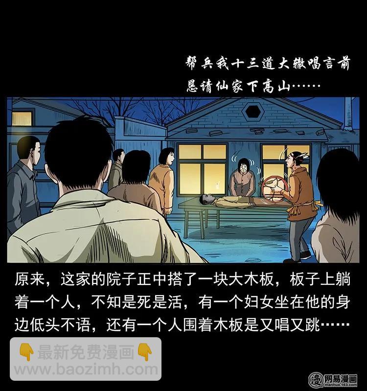 🍜幽冥诡匠 140 跳大神 第23页