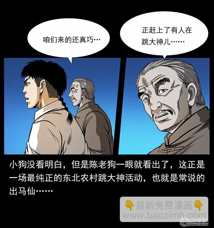 🍜幽冥诡匠 140 跳大神 第24页