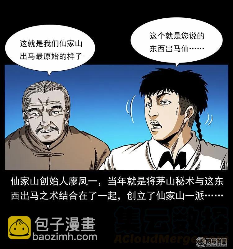 🍜幽冥诡匠 140 跳大神 第25页