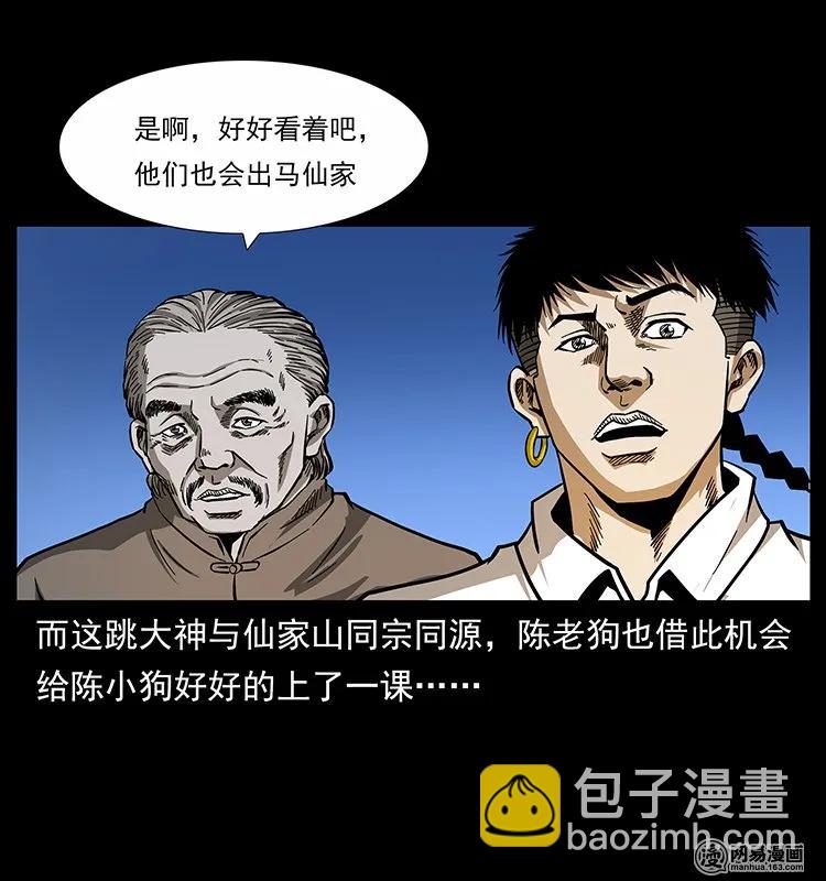 🍜幽冥诡匠 140 跳大神 第26页