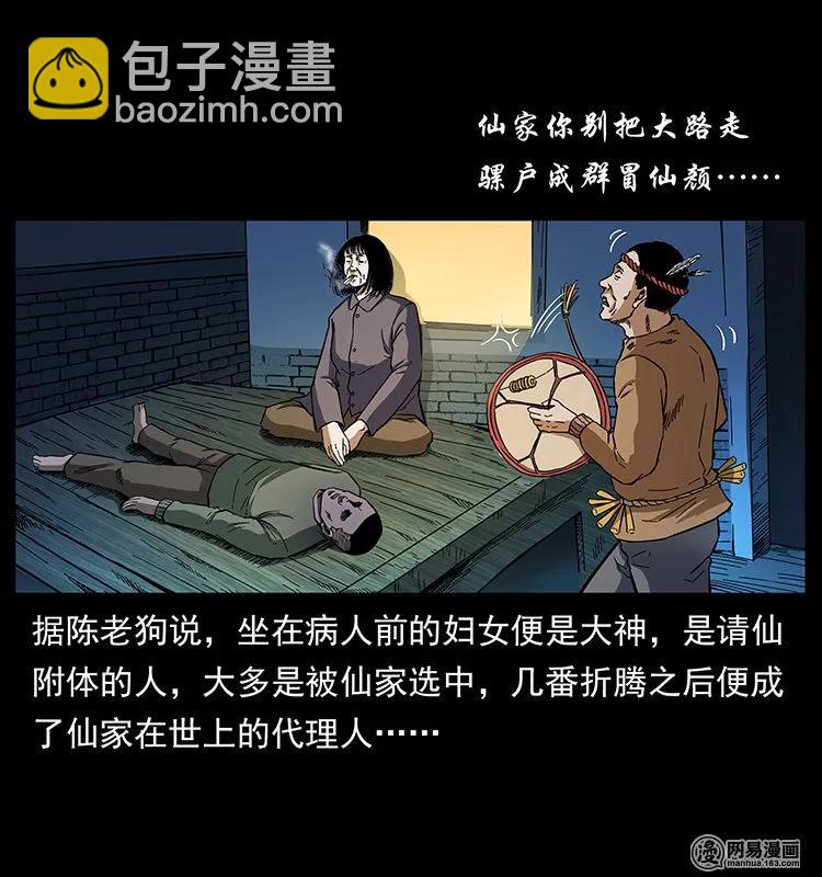 🍜幽冥诡匠 140 跳大神 第27页