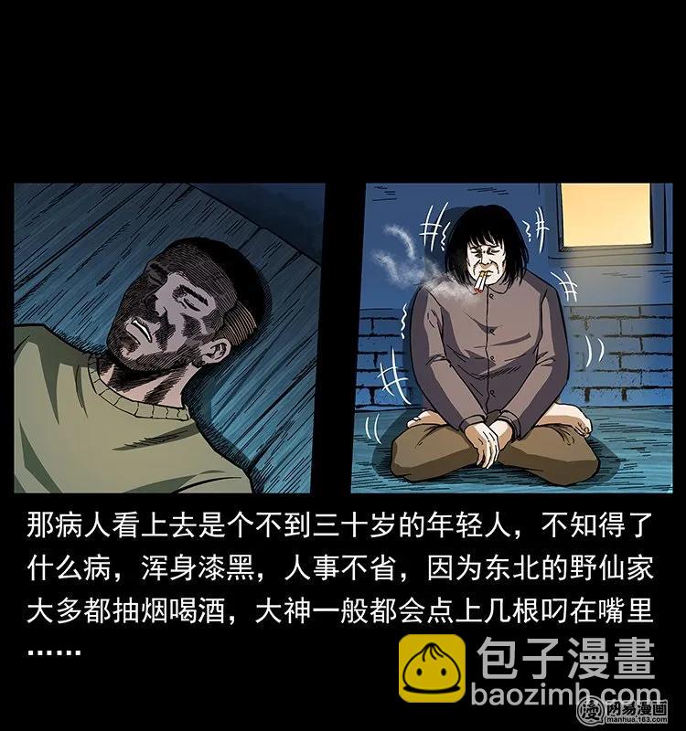 🍜幽冥诡匠 140 跳大神 第28页