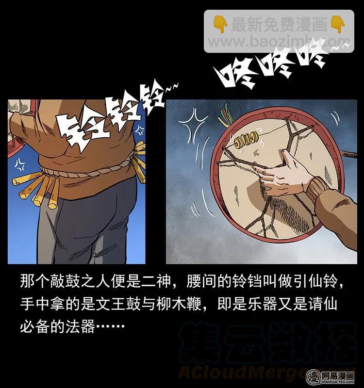 🍜幽冥诡匠 140 跳大神 第29页
