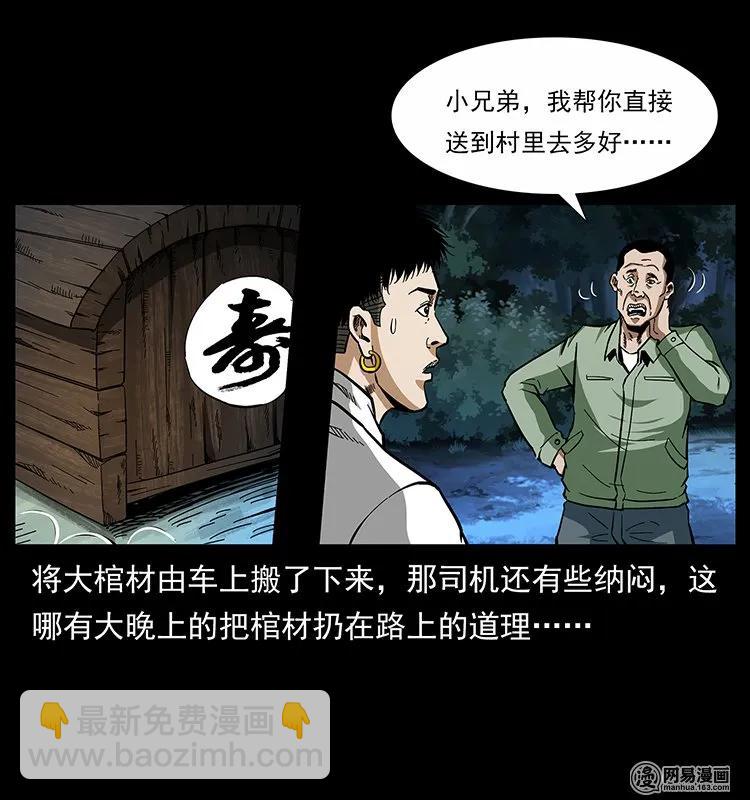 🍜幽冥诡匠 140 跳大神 第3页